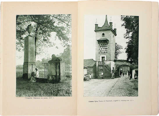 Шамурин Ю. Старая Варшава и ее окрестности. 1915.